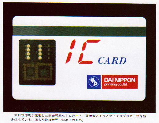 ASCII1984(01)c06光ディスク6大日本印刷w520.png