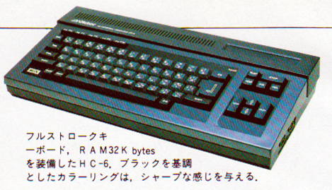 ASCII1984(01)c13MSX3ビクターHC-6w469.png
