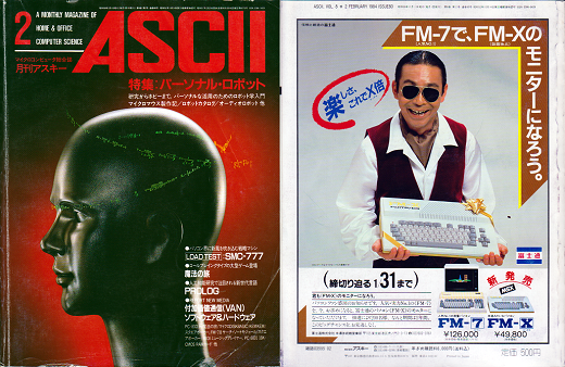 ASCII1984(02)表紙表裏w520.png