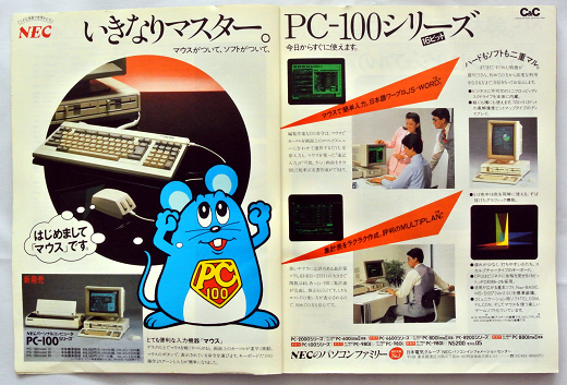 ASCII1984(02)a01PC-100w520.png