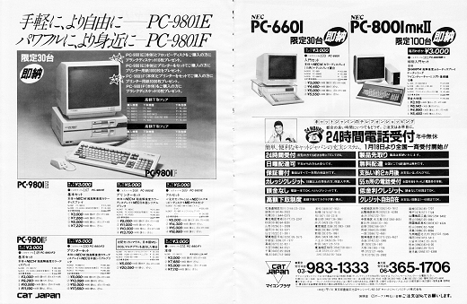 ASCII1984(02)a29タケシ3合体w520.png