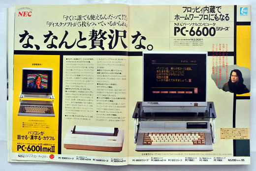 ASCII1984(03)a04武田鉄矢w520.png