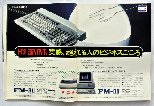 ASCII1984(03)a06FM-11w520.png