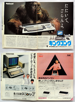 ASCII1984(03)a07ナショナル東芝w320.png