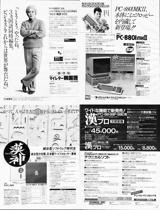 ASCII1984(03)a56藤本義一タケシワープロw518.jpg