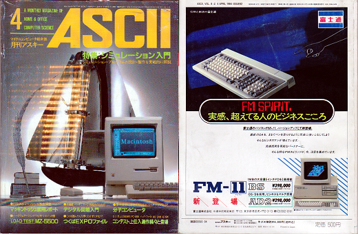 ASCII1984(04)表紙表裏w520.png