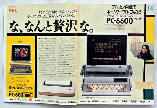ASCII1984(04)a04武田鉄矢w520.png
