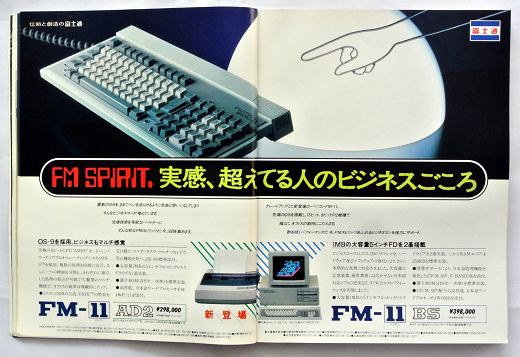 ASCII1984(04)a06FM-11w520.png