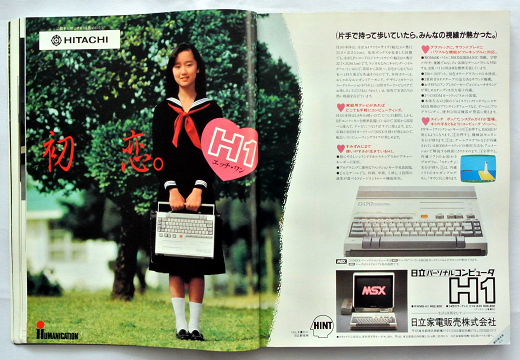 ASCII1984(04)a08工藤夕貴w520.png
