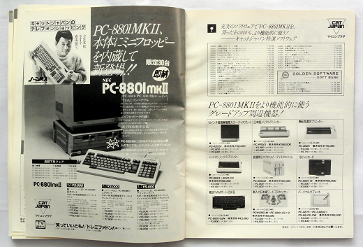 ASCII1984(04)a15タケシw520.png