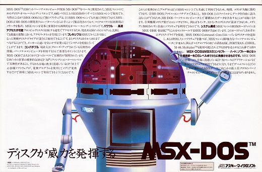 ASCII1984(04)a53MSX-DOS合体w520.jpg