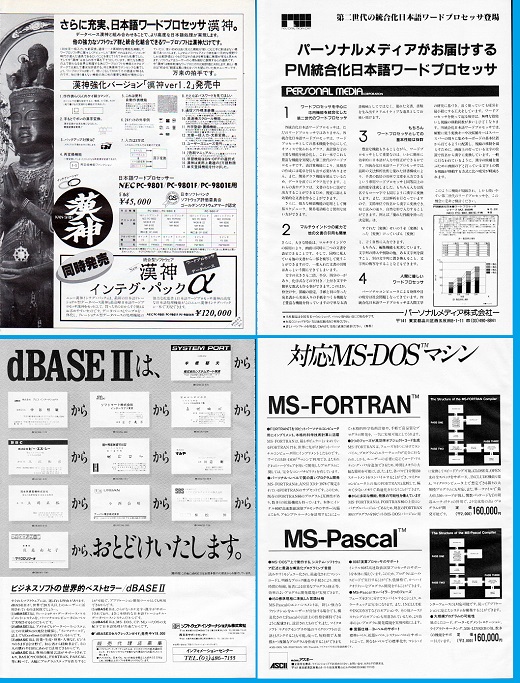 ASCII1984(04)a76ソフトW520.jpg