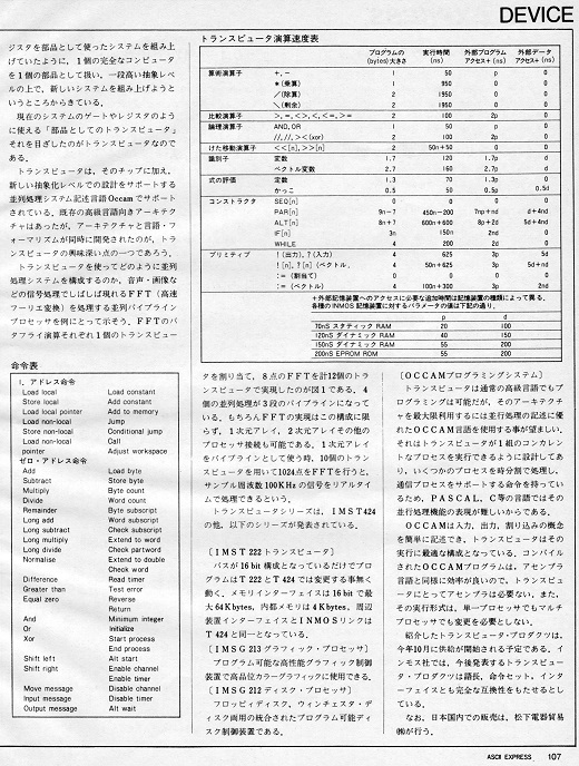 ASCII1984(04)b04トランスピュータW520.jpg