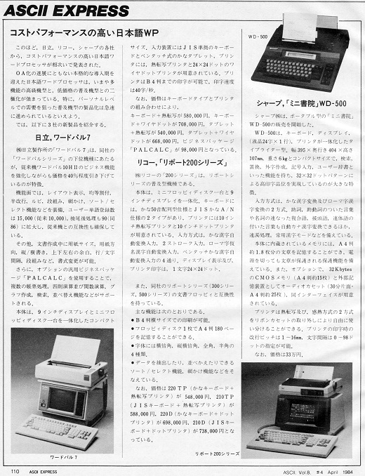 ASCII1984(04)b07日本語ワープロW520.jpg