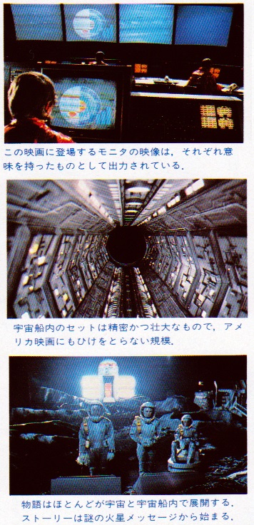 ASCII1984(04)b13さよならジュピター3映画のシーンW356.jpg