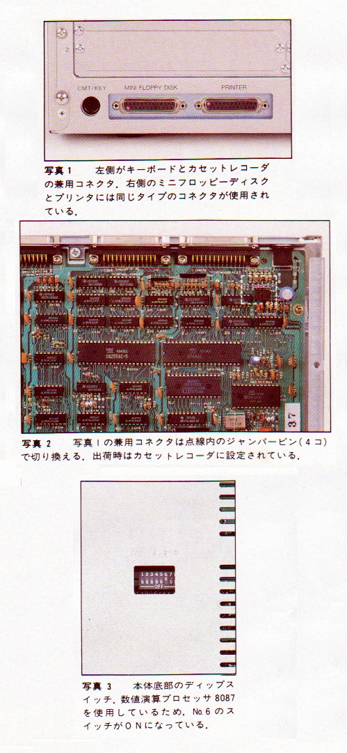 ASCII1984(04)d02MZ-5500写真1,2,3W499.jpg