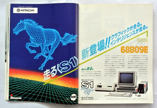 ASCII1984(05)a10日立S1W520.jpg