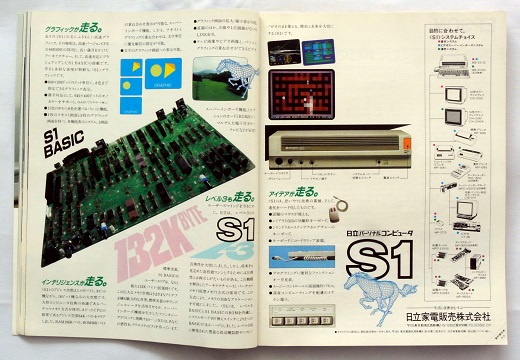 ASCII1984(05)a11日立S1W520.jpg