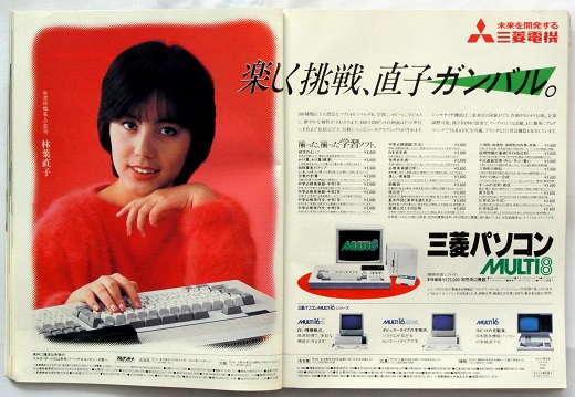 ASCII1984(05)a14林葉直子W520.jpg