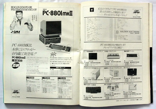 ASCII1984(05)a17タケシW520.jpg