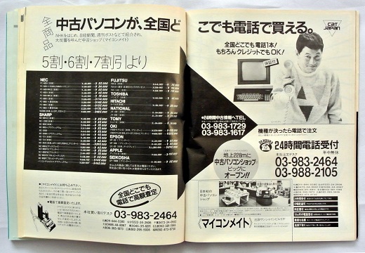 ASCII1984(05)a19タケシw520.jpg