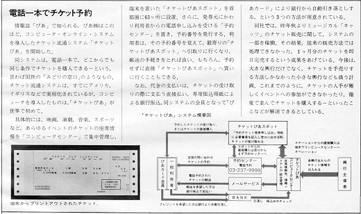 ASCII1984(05)b02チケット予約W520.jpg