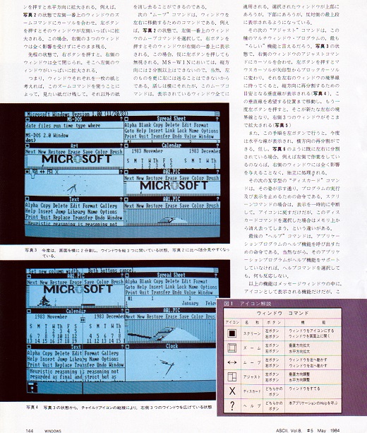 ASCII1984(05)c05WINDOWS5W520.jpg