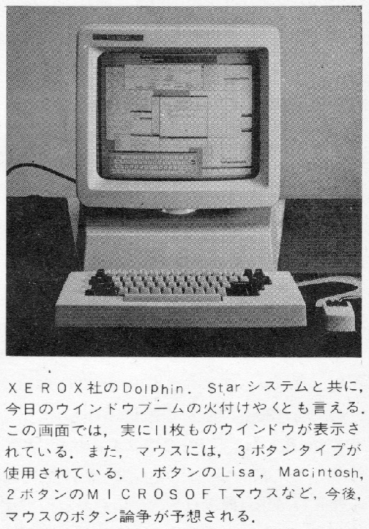 ASCII1984(05)c14写真機械Dolphin_w520.jpg