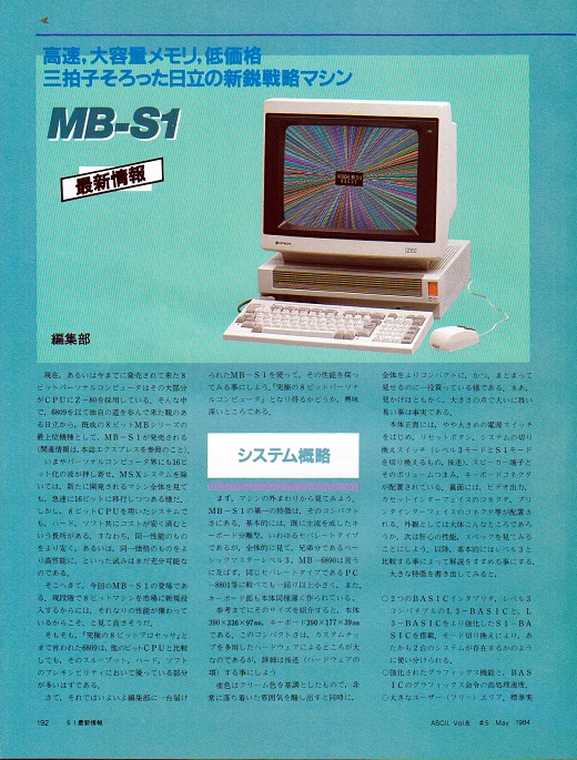 ASCII1984(05)c60日立S1_W520.jpg