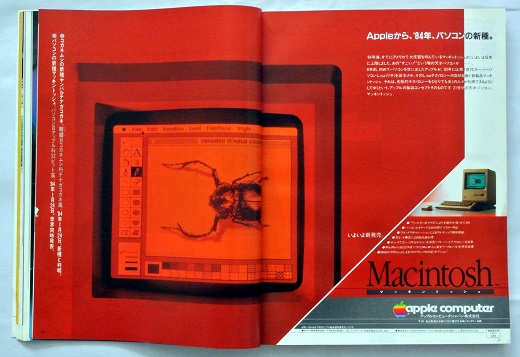 ASCII1984(06)a19Macintosh_w520.jpg