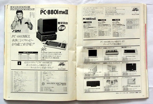 ASCII1984(06)a27タケシw520.jpg
