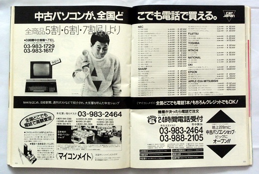 ASCII1984(06)a28タケシw520.jpg