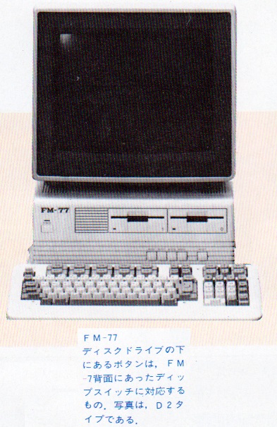 ASCII1984(06)p124FM-77本体W393.jpg