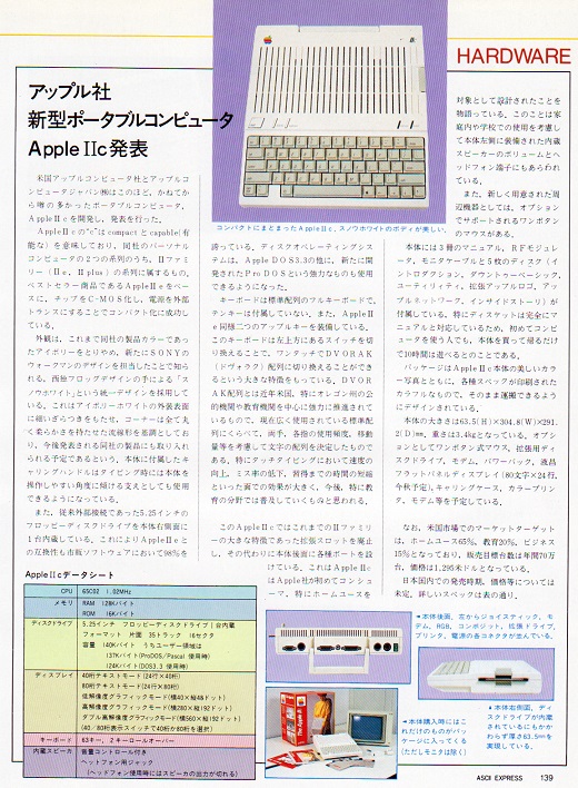 ASCII1984(06)p139AppleIIc_W520.jpg