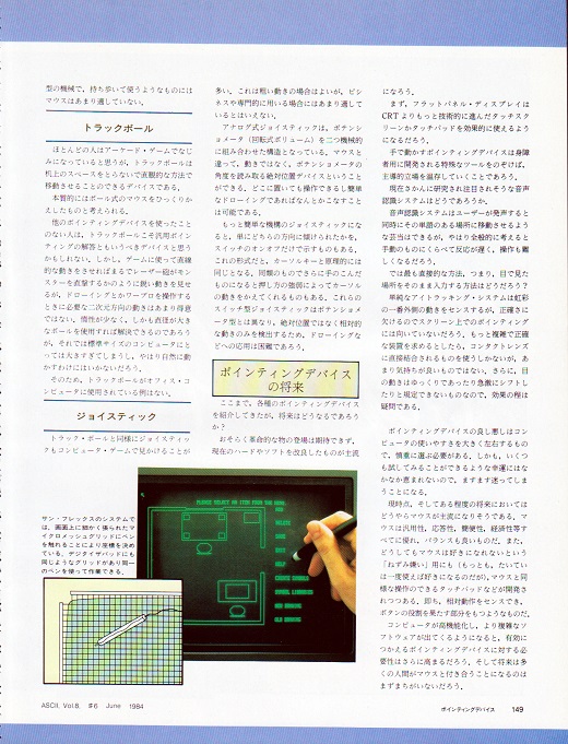 ASCII1984(06)p149ポインティングディバイスW520.jpg