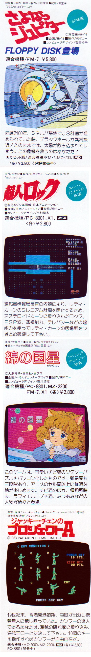 ASCII1984(06)scan09ポニカゲームW368.jpg