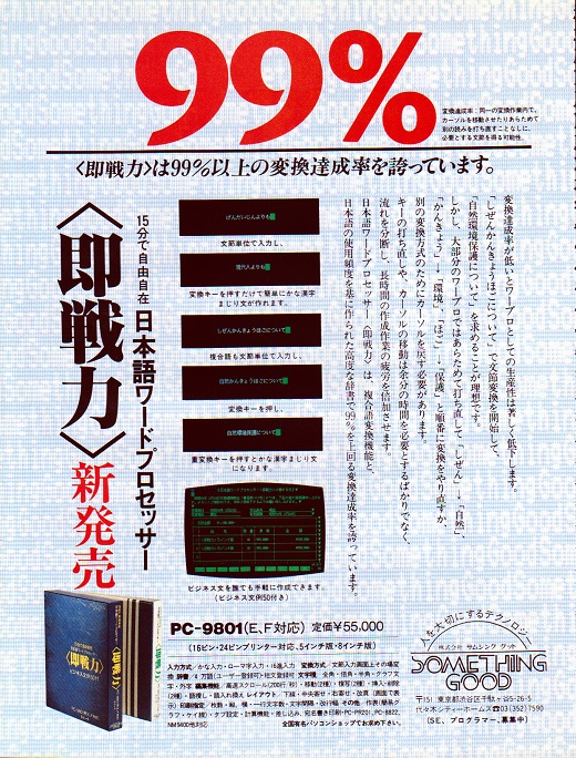ASCII1984(06)scan09即戦力W520.jpg