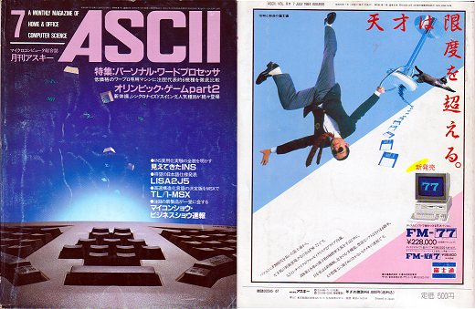 ASCII1984(07)表紙表裏w520.png
