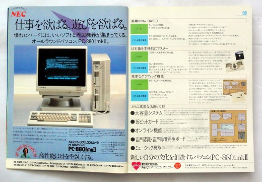 ASCII1984(07)a02PC-8801mkII_W520.jpg
