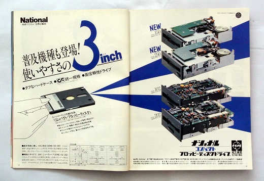 ASCII1984(07)a07ナショナル3inch_W520.jpg
