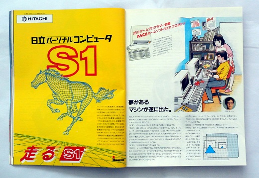 ASCII1984(07)a12日立S1_W520.jpg