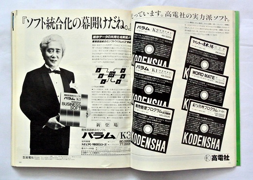 ASCII1984(07)a27藤本義一_W520.jpg