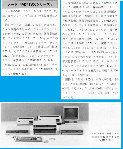 ASCII1984(07)b03オフィス16ビットソードM343SXW520.jpg