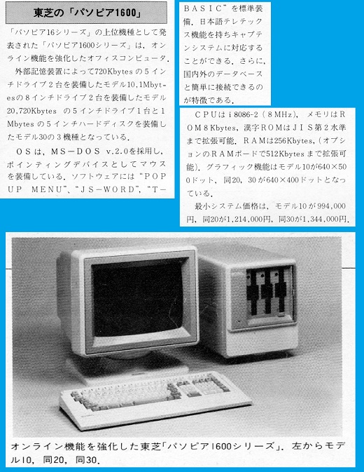 ASCII1984(07)b03オフィス16ビットパソピア1600W520.jpg
