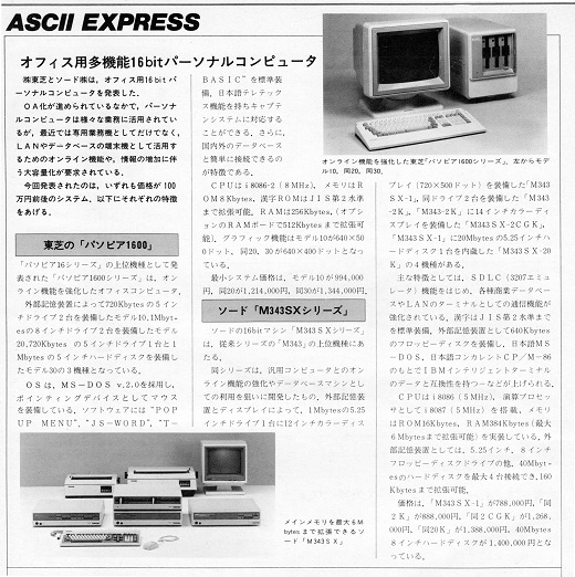 ASCII1984(07)b03オフィス16ビットW520.jpg