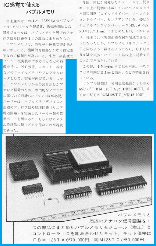 ASCII1984(07)b06バブルメモリW520.jpg
