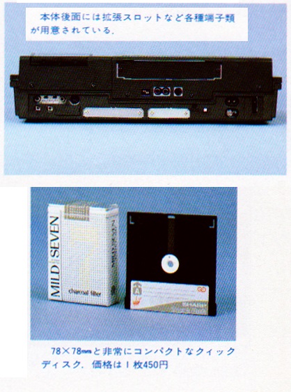 ASCII1984(07)b07MZ-1500本体後面QDW418.jpg