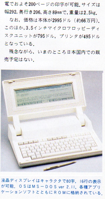 ASCII1984(07)b09HPポータブル写真W355.jpg