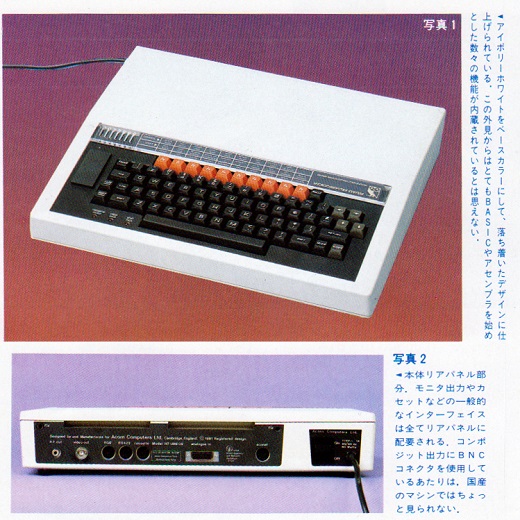ASCII1984(07)b10BBCマイコン写真W520.jpg