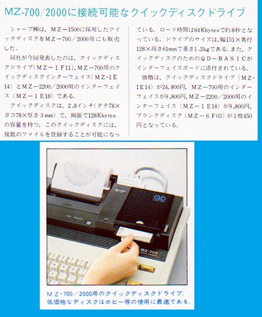 ASCII1984(07)b15クィックディスクドライブW520.jpg